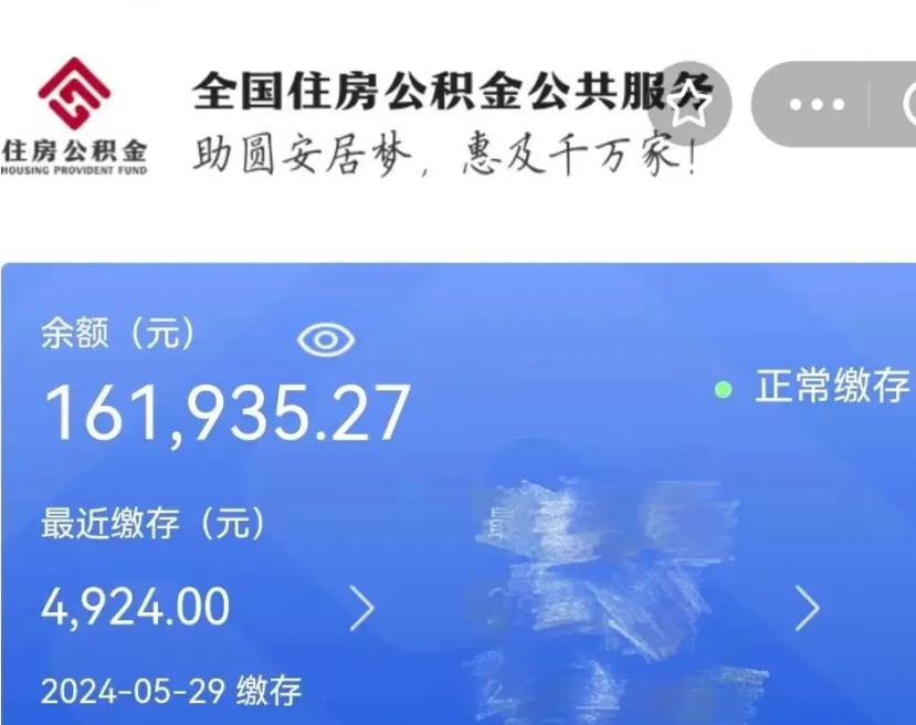 靖江个人提取公积金办法（公积金个人提取办理流程）